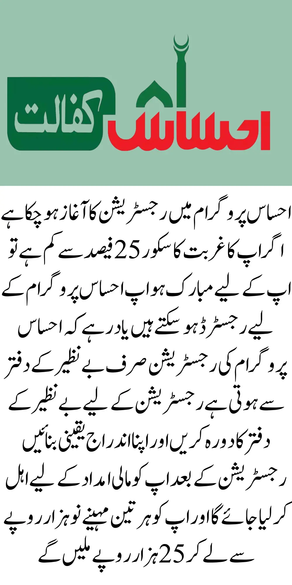 Breaking News: 8171 Ehsaas Program Registration Start 20 August 2024