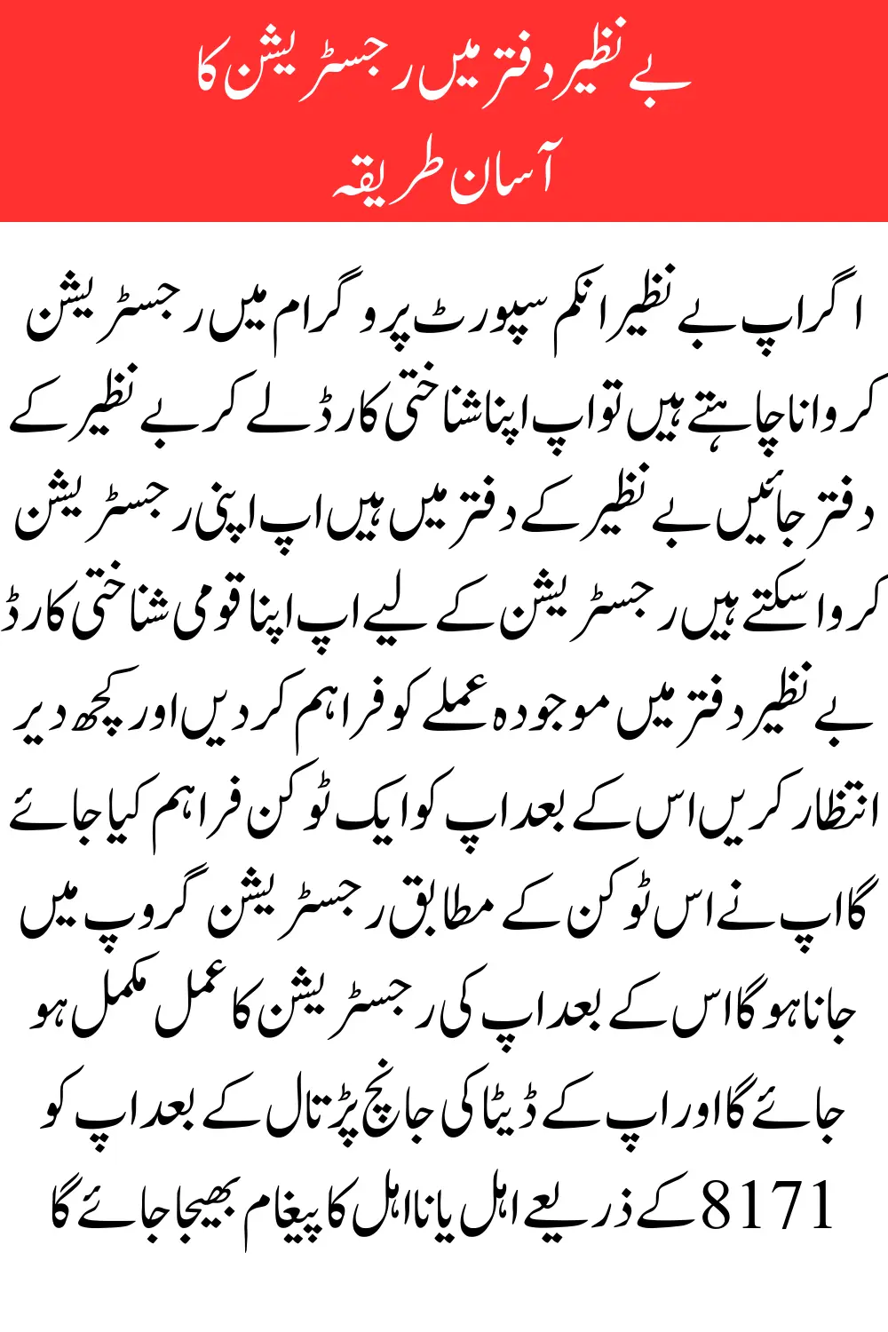 Big News: Benazir Income Support Program 13500 Registration Begins