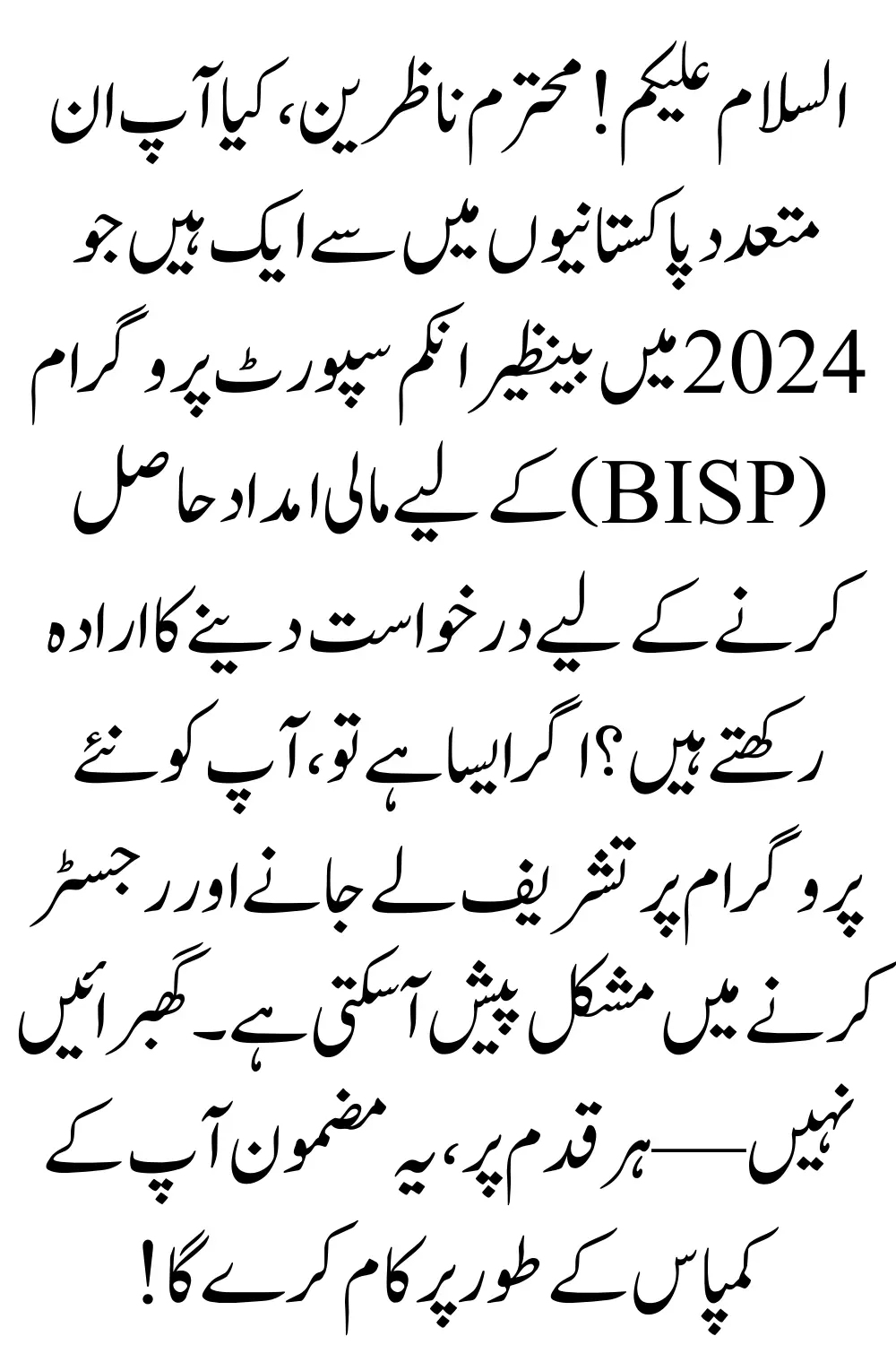 How to Apply for BISP Program New Registration Via Dynamic Survey