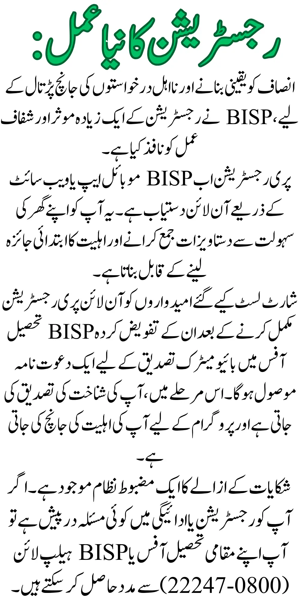 Complete List of BISP Tehsil Offices for 2025 Start Your New Registration for 13500