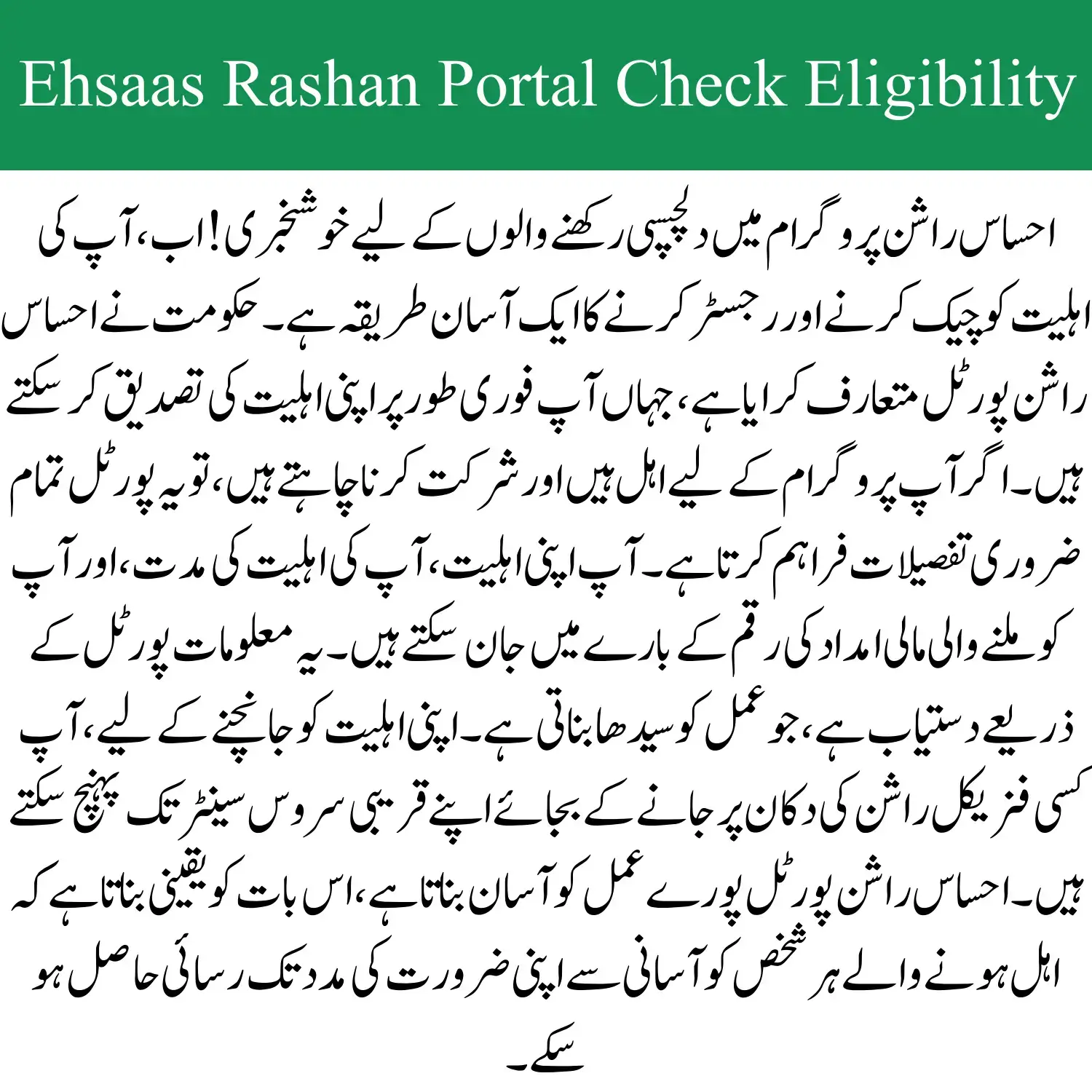 8123 Rashan Program Update: Check Your Eligibility Online with CNIC for Latest Benefits!