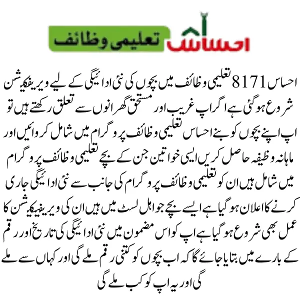 Ehsaas 8171 Taleemi Wazaif New Payment Verification Start For Eligible Students