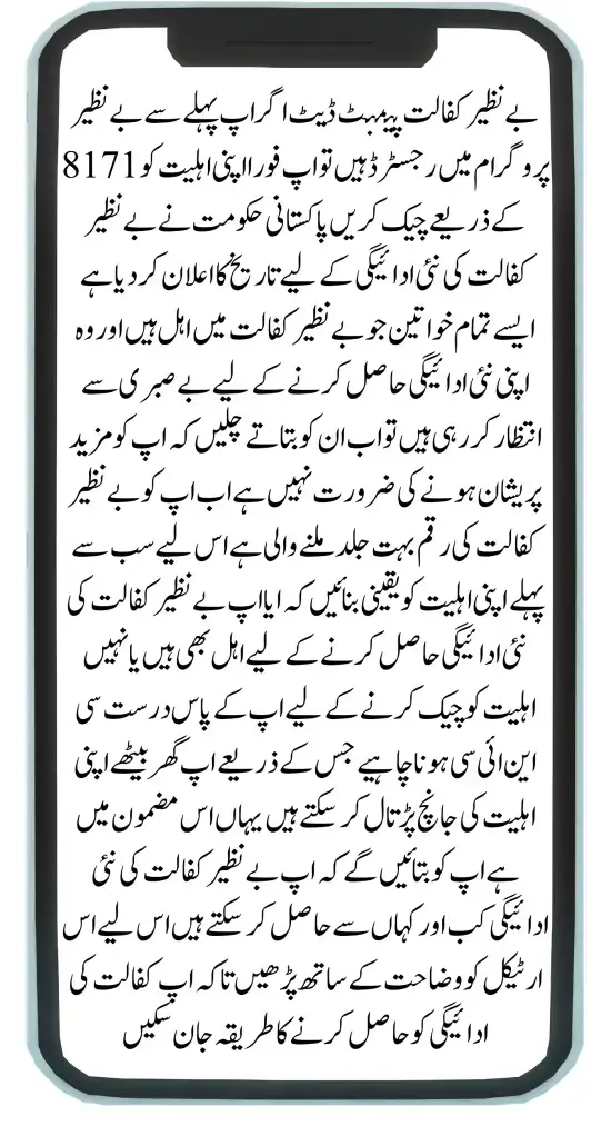 Government Announces Benazir Kafalat Payment Date: Latest October Update