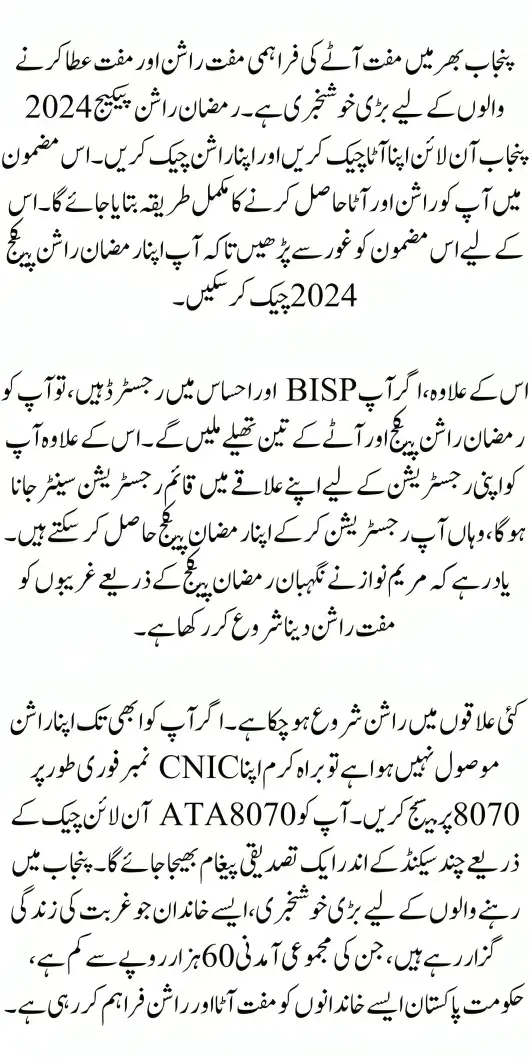 Ramadan Rashan Package 2024 Punjab Check Online Free Rashan Start Again
