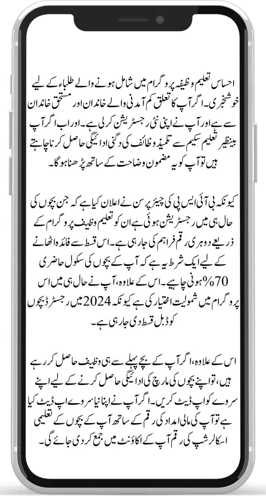 Ehsaas Taleemi Wazaif Double Payment for Children Starting October 15, 2024