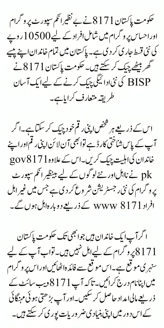 Government of Pakistan Issues 8171 Kafalat Pre-Payment Update for October Beneficiaries