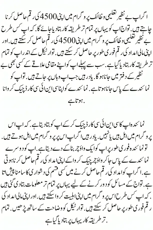 Taleemi Wazifa 2024 Payments Now Starting via 8171: Latest Info
