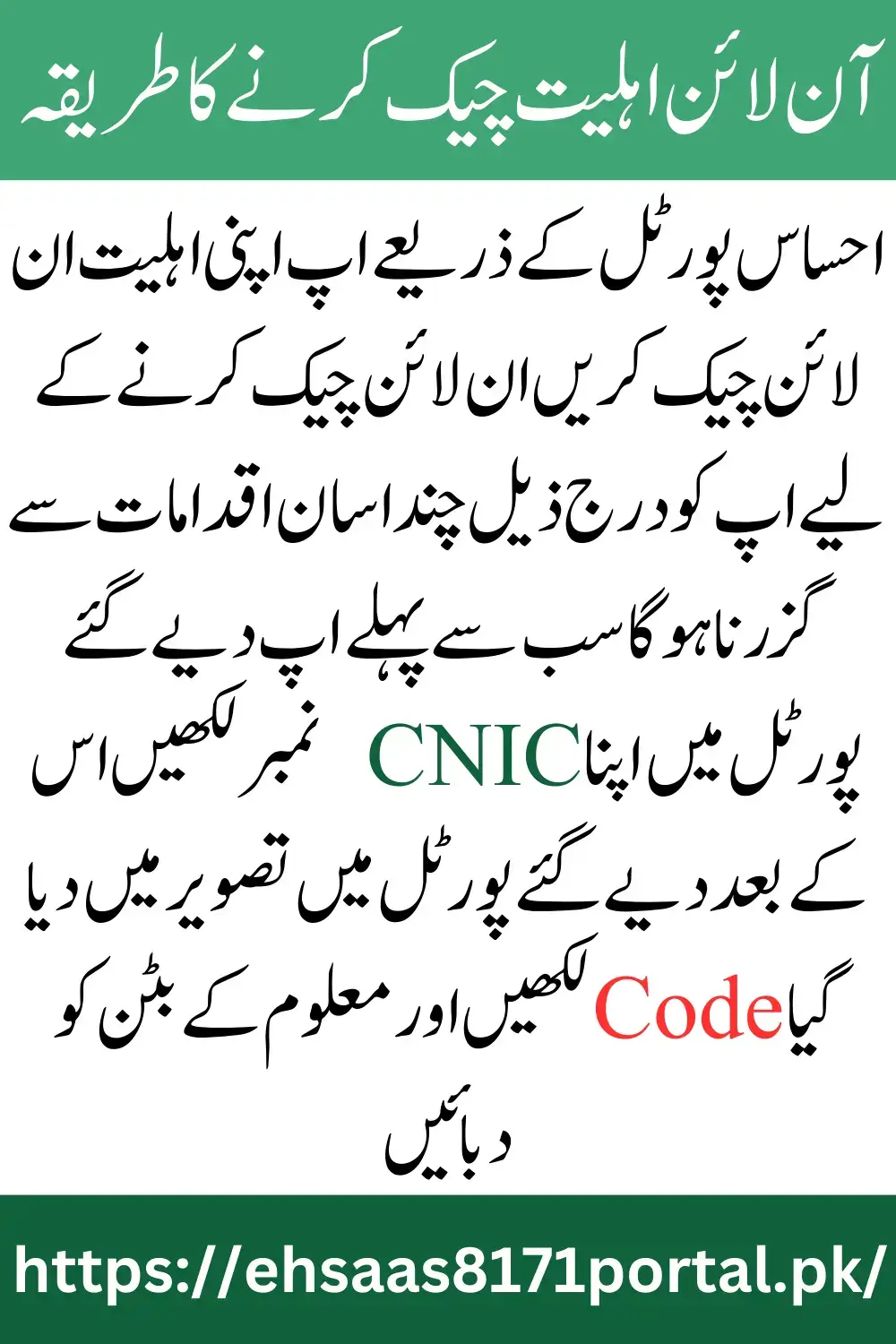 Ehsaas Portal Now Live for Online Registration: Latest Update