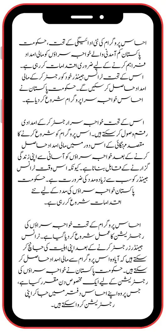 Ehsaas Program 13500 New Payment Registration Now Open for Khawaja Sara