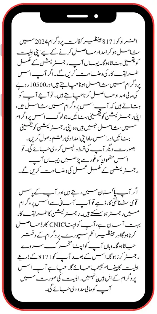 Get Assistance on Registration in Ehsaas Kafalat Program 2025