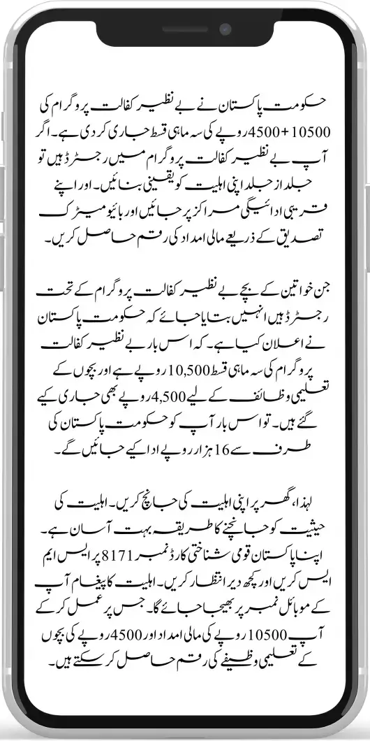 Benazir Kafaalat Program (Receive 13500 + 4,500)