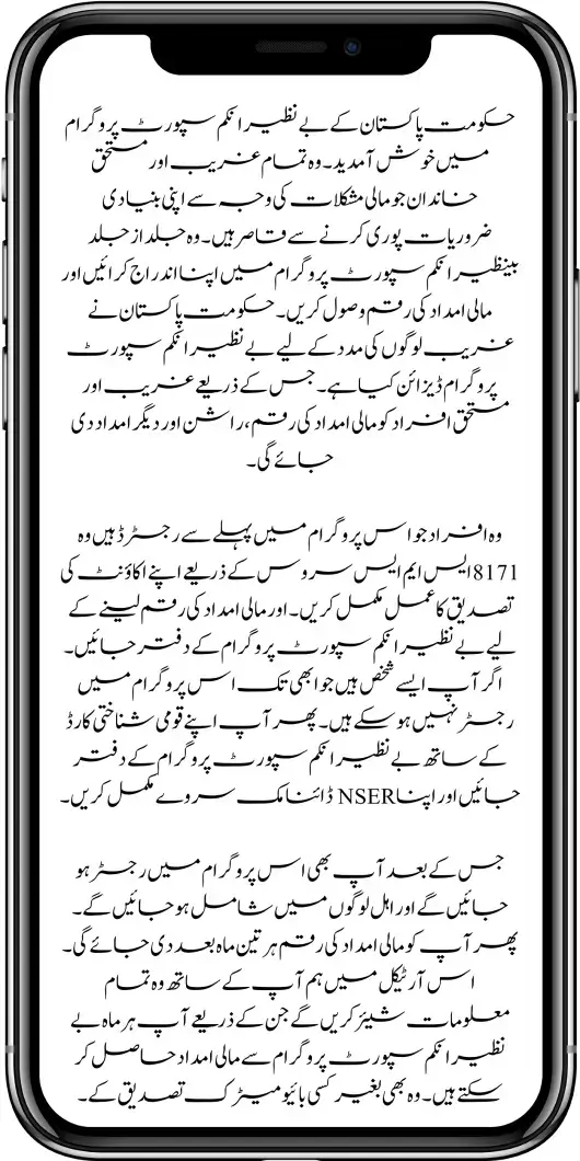 How to 13500 Benefit from the Benazir Income Support Programme Government of Pakistan