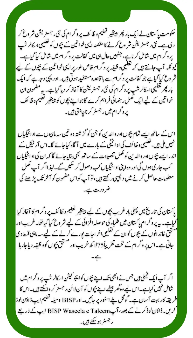 BISP Waseela-e-Taleem App Launched for Online Registration: Students Apply Now!