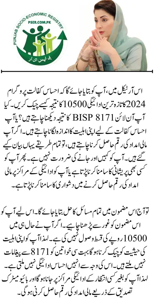 Ehsaas Kafalat Program 2025 Payment Increase Latest Payment 13500 Result Check Online