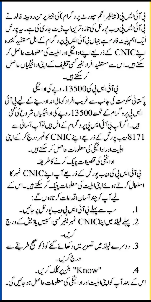 8171 Eligible Women Check Your CNIC Online At BISP Web Portal For 13500 Payment Update