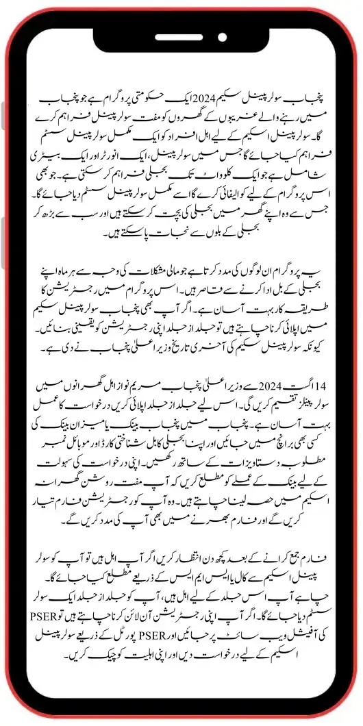 What are the Requirements for Getting The Punjab Free Solar Panel Scheme