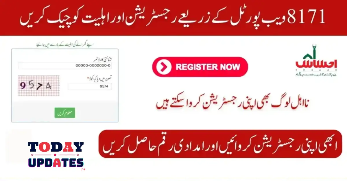 8171 Web Portal (اپنے گھرانے کی اہلیت کے بارے میں جانیے)