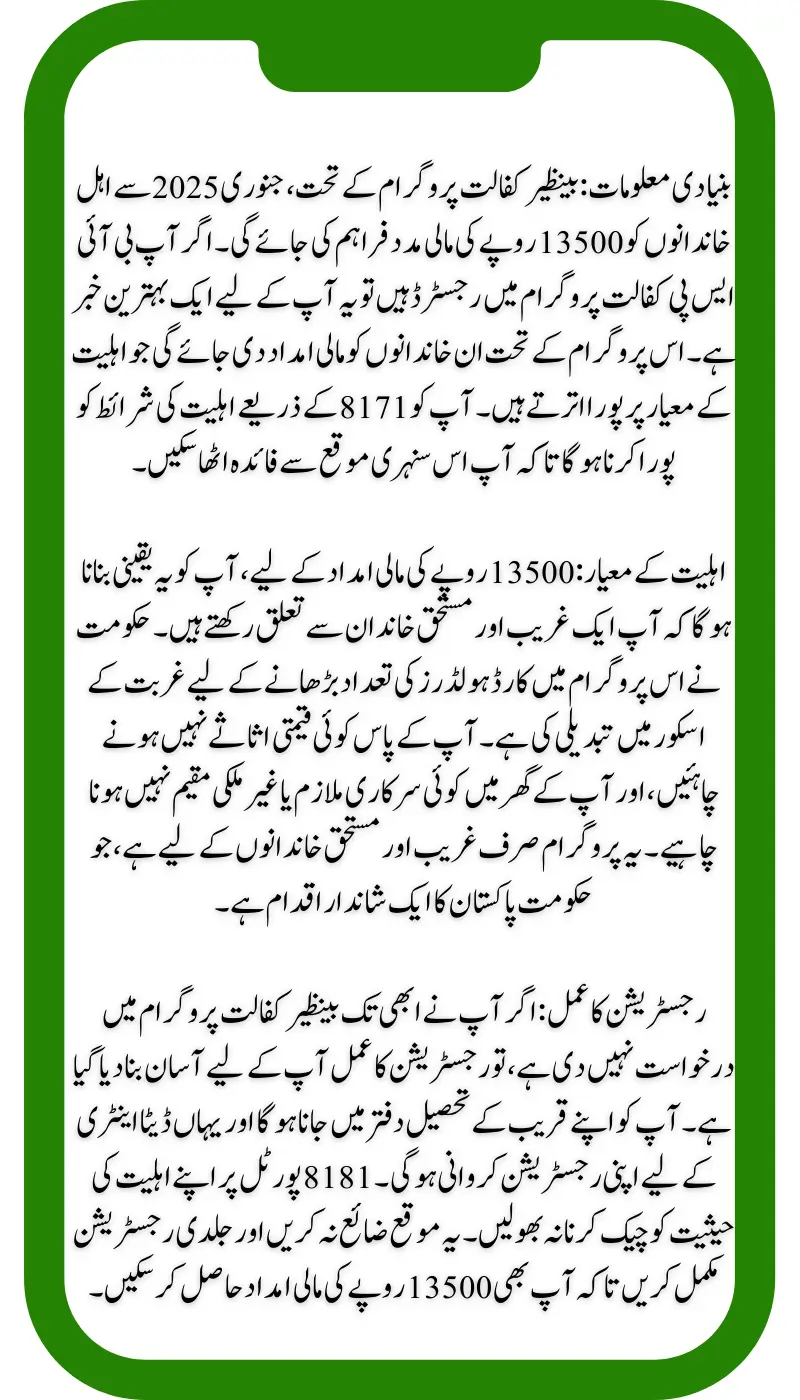 Benazir Kafalat Program Eligibility Stipend 13,500 to Start By January 2025