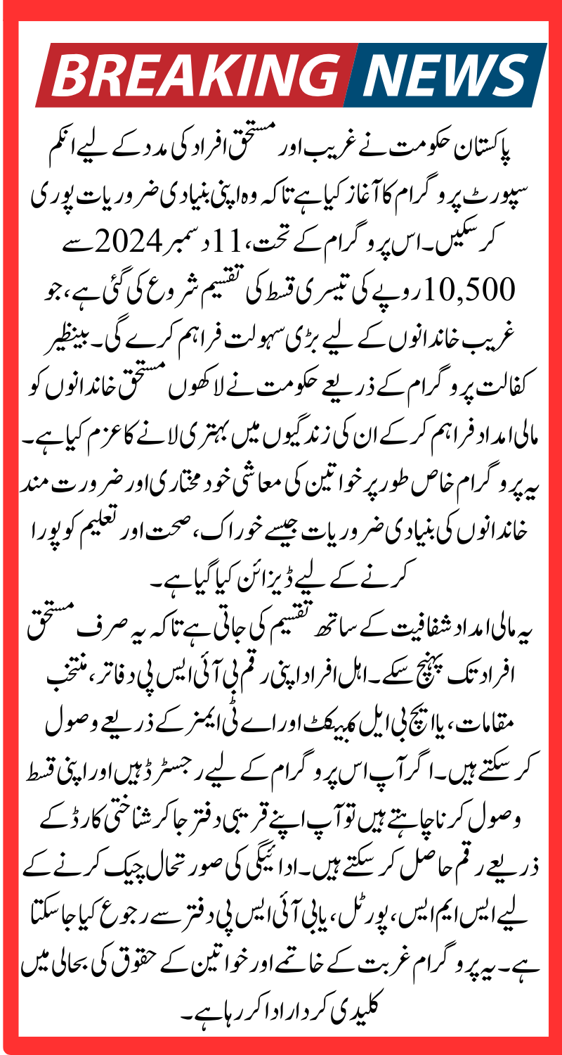 Benazir Kafalat 13500 Installment Phase 3 Start 2025 Latest Update
