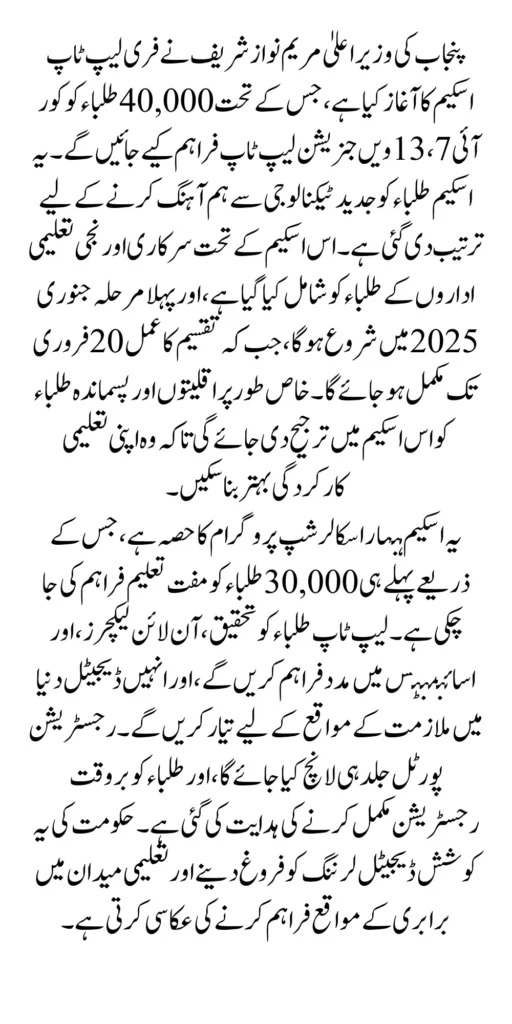Maryam Nawaz Sharif Free Laptop Scheme For Punjab Students Latest Generation