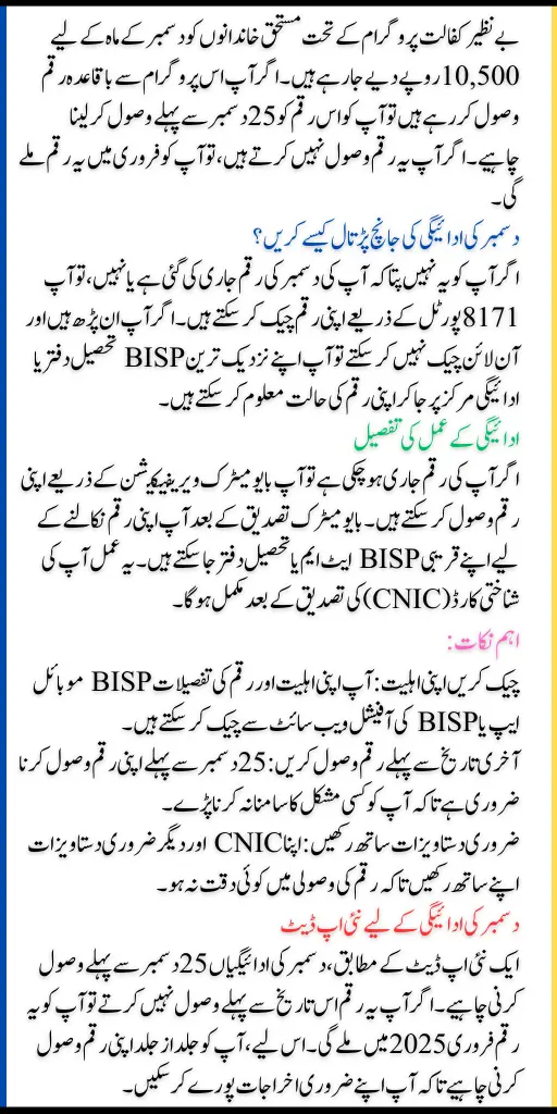 Benazir Kafalat Payments Receiving Last Date Get 13500 Before Deadline