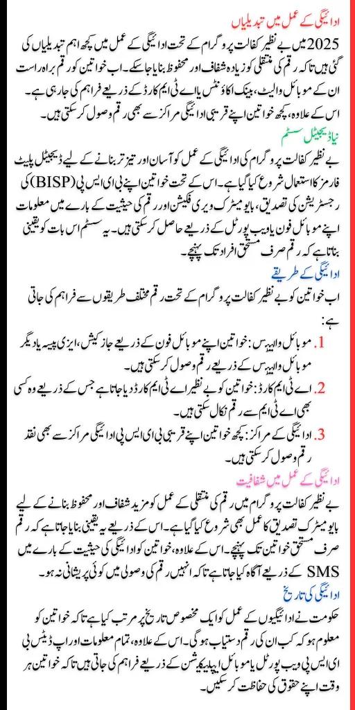 Benazir Kafalat Program 2025 For Eligible People 13500 Payment Withdrawal Process Changed