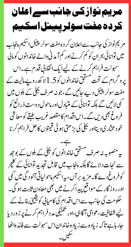 How to register Free solar worth1.5 lakh absolutely free Maryam Nawaz Announcement