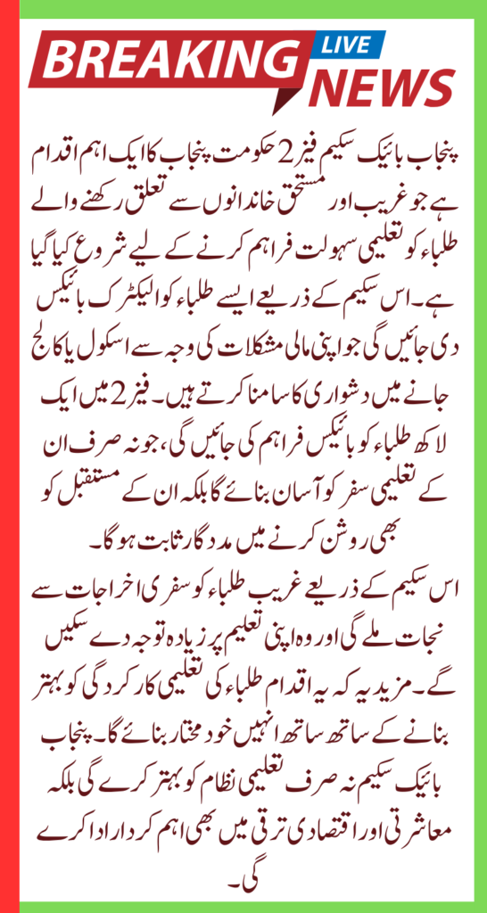 Maryam Nawaz Bike Scheme Phase 2: Distribution of 1 Lakh Bikes in Punjab 2025