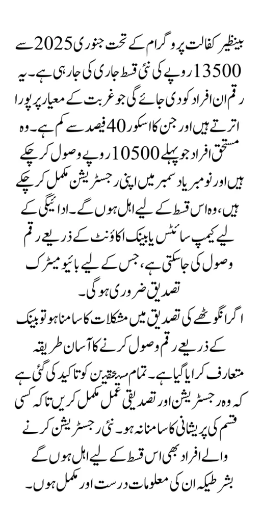 Benazir Kafaalat 13500 New Installment 2025 Announced By Rubina Khalid