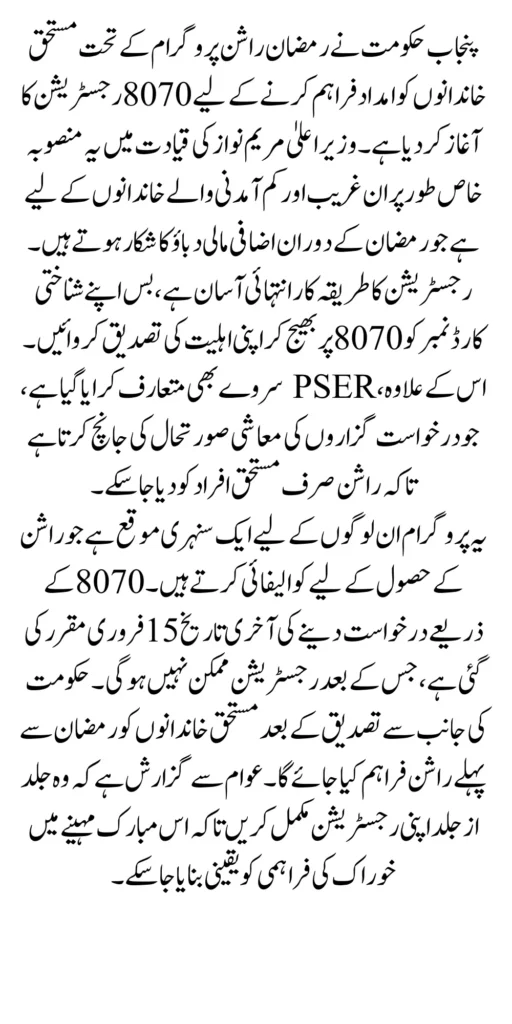 8070 Check Online CNIC Punjab By Maryam Nawaz Apply Now Before Deadline