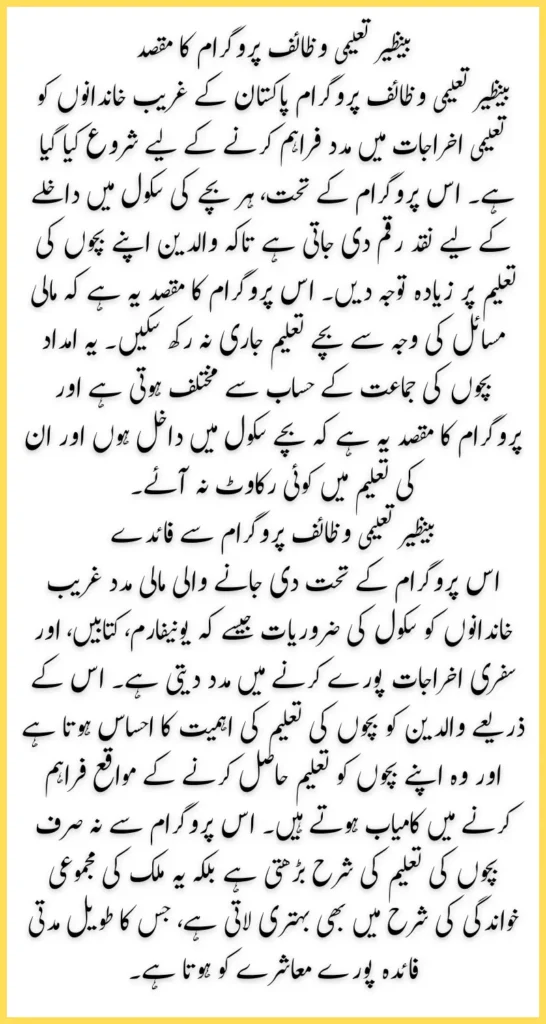 Benazir Taleemi Payment 2025 CNIC Check Online Through Portal Latest Update