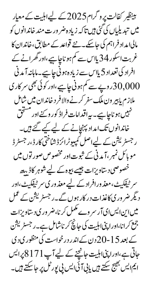Benazir Kafaalat Eligibility Criteria Update For 13500 Payment In 2025 Know Complete Details