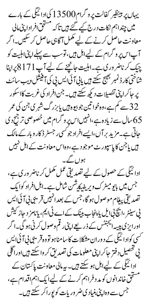 BISP Kafalat 13500 Cash Payment Verification Process In 2025 Know Complete Details