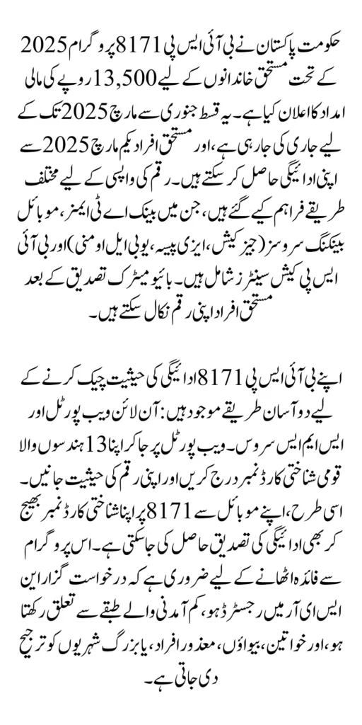 BISP 8171 Program 2025 Installment 13500 How To Widraw And Check Status Know Details