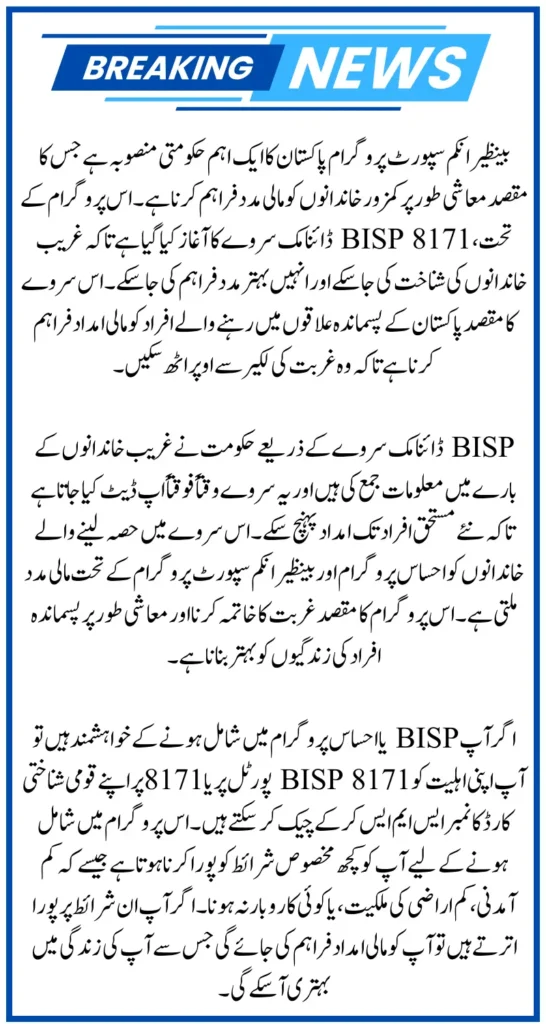 BISP 8171 Dynamic Registration Program Know Complete Details Sitting At Home