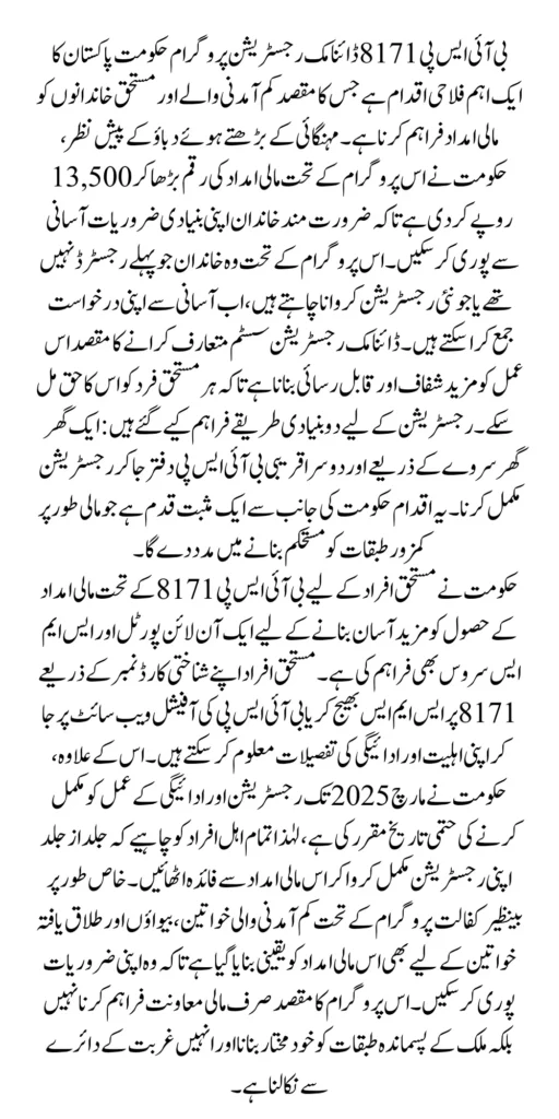 BISP 8171 Dynamic Registration Program For 13500 Payment 2025 Know Complete Details