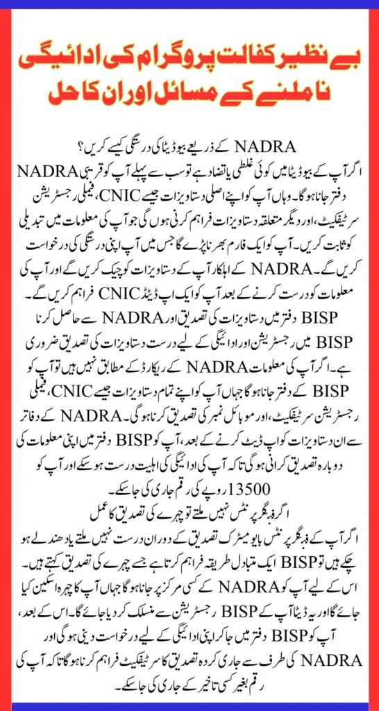 How To Resolve Issues To Get BISP Payment 13500 In 2025 Know Complete Details