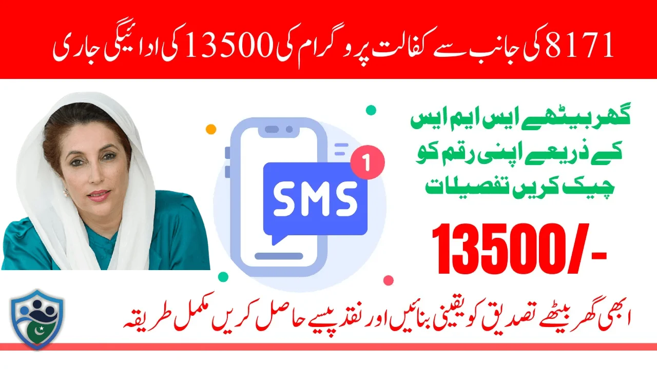 8171 BISP New Payment 13500 Check Via SMS Latest Updates