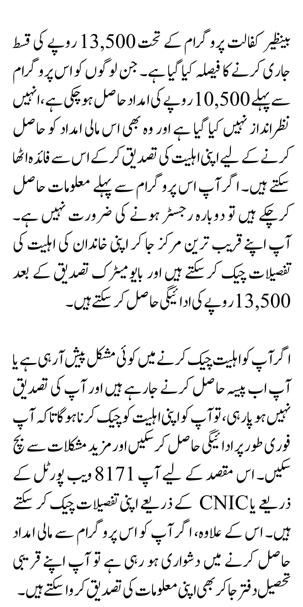 8171 Check Online CNIC 2025 For Benazir Kafalat 13500 Payment Know Complete Details