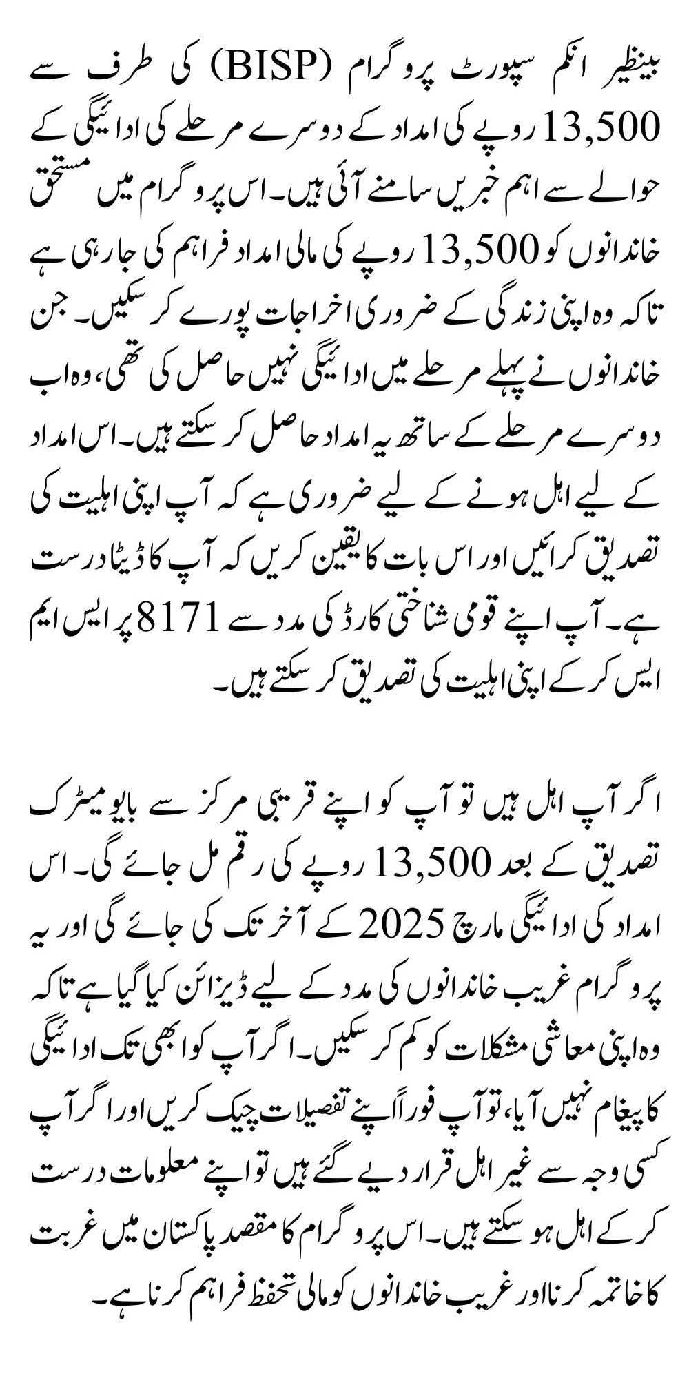 BISP 13,500 Rupee Payment Phase 2 Details Check New Distibution Schedule In March 2025