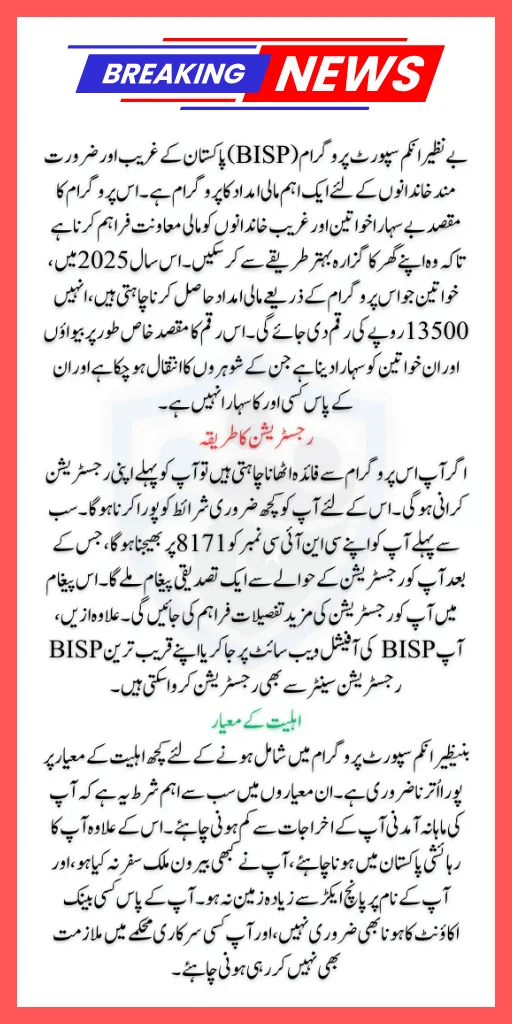 BISP 2025 Registration For 13500 Payment Know Details How To Apply Easy Method