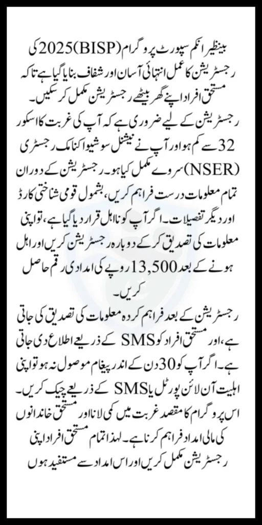 BISP 2025 Registration For Families Who Meet The Eligibility Criteria Of 13500