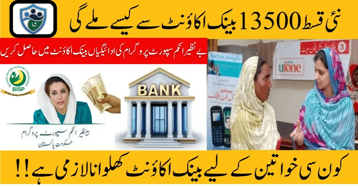 BISP 8171 Payment System Bank Account Online Registration Latest Update 2025