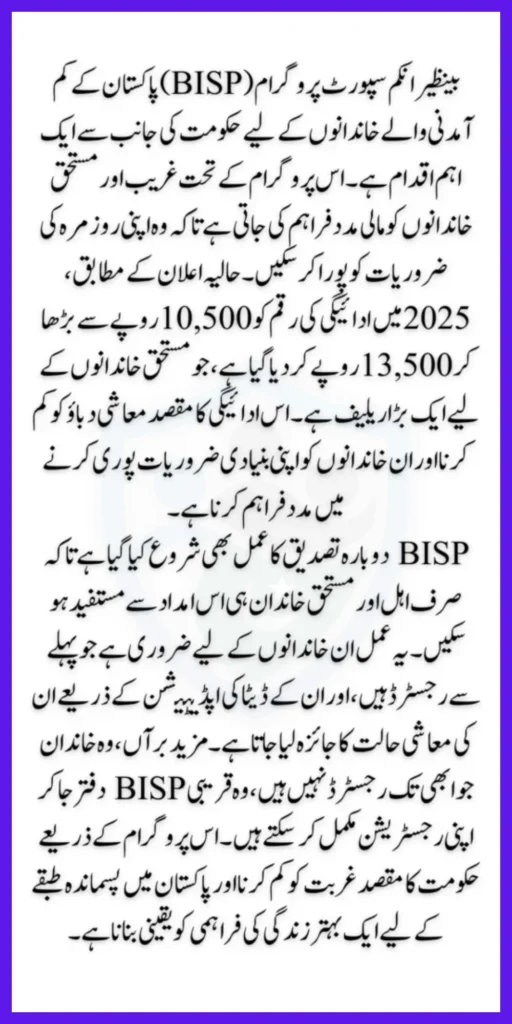 BISP Recertification For Eligible People Next 13500 Payment Latest Update 2025