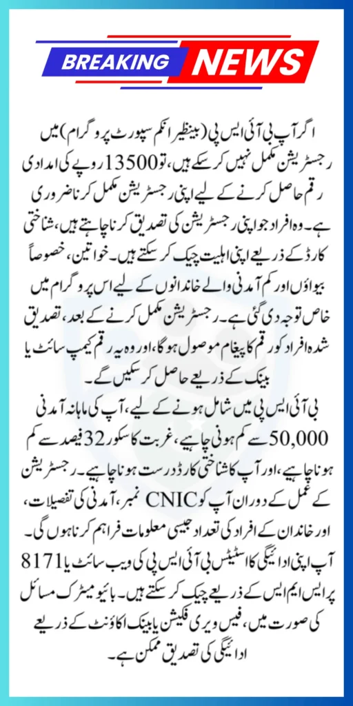 BISP Registration Check By CNIC 2025 For New Installment 13500 Latest Method