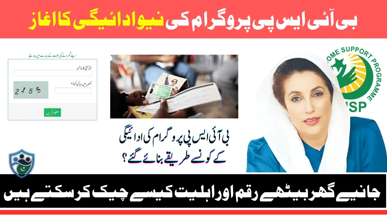 Benazir Income Support Programme 2025 Complete Details About Payment And Distribution Process