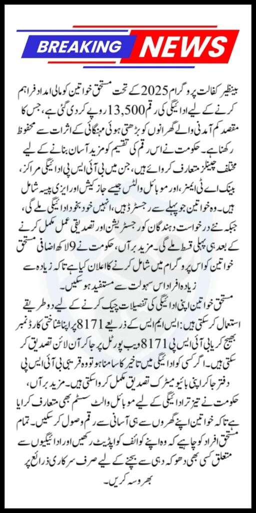 Benazir Kafalat 13500 Payment Distribution Schedule In 2025 Know Complete Details