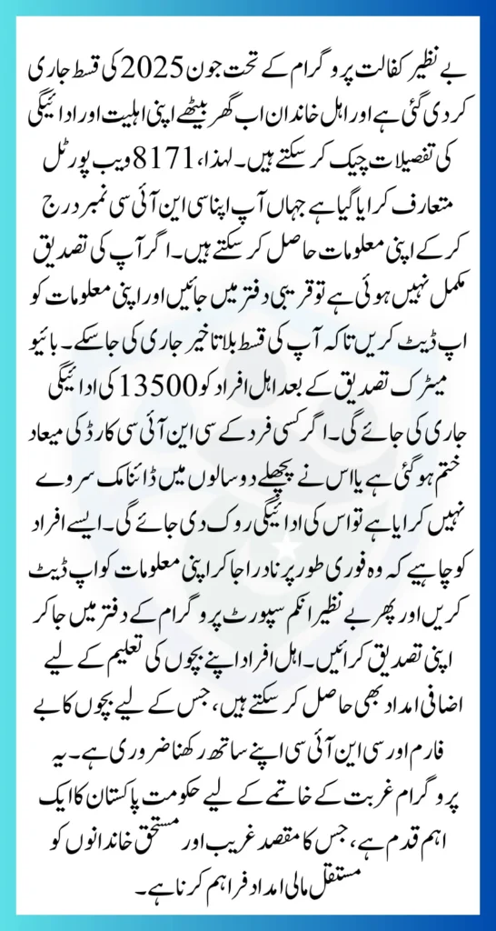 Benazir Kafalat Payment 2025 Check Eligibility Status And Requirement For 13500 Withdrawal