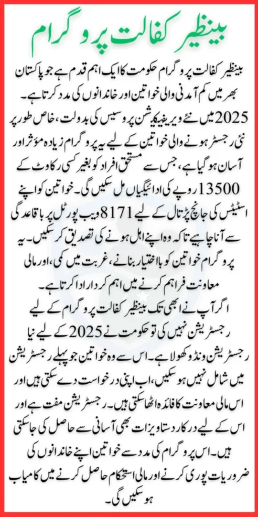 Benazir Kafalat Program 13500 Payment Verification For Eligible Women In 2025
