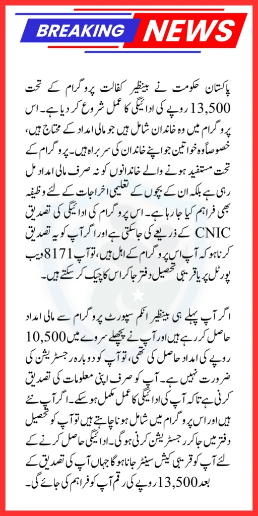 Benazir Kafalat Program Payment Details How To Apply And Withdrawal Process Of 13500